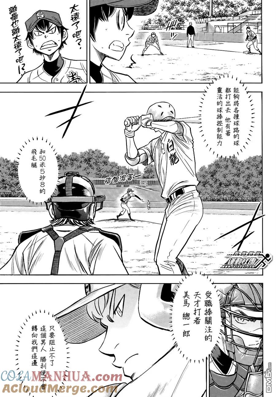 钻石王牌 - 第2部67话 - 第7张图