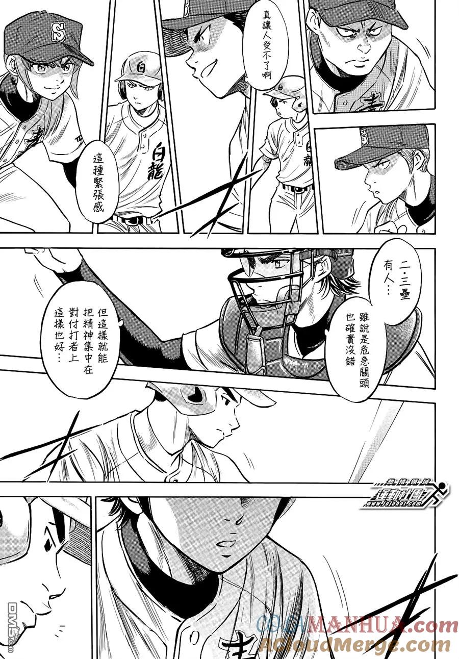 钻石王牌 - 第2部67话 - 第17张图