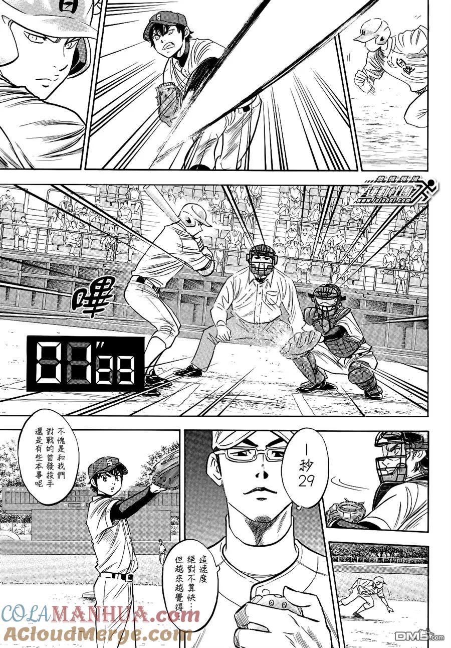 钻石王牌 - 第2部67话 - 第9张图