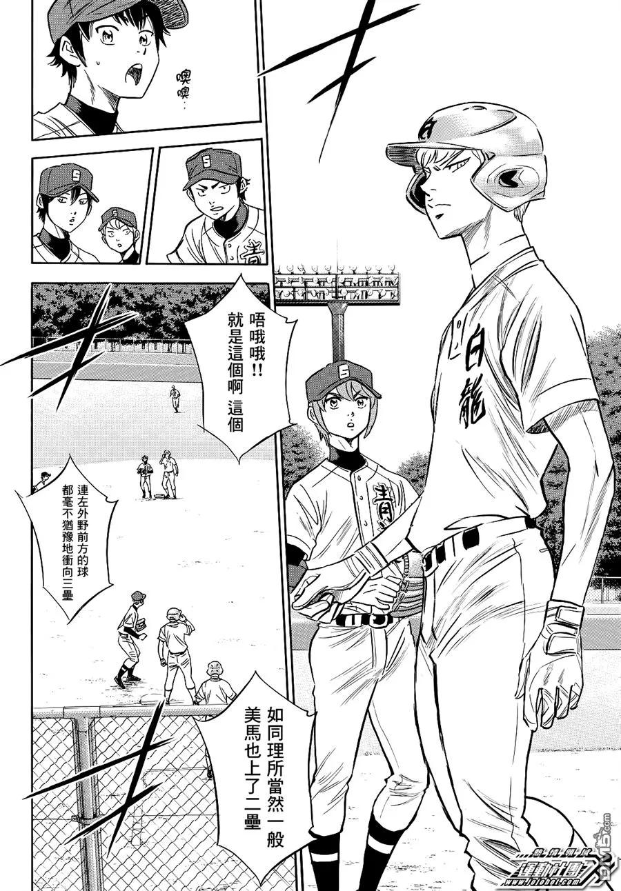 钻石王牌 - 第2部67话 - 第14张图