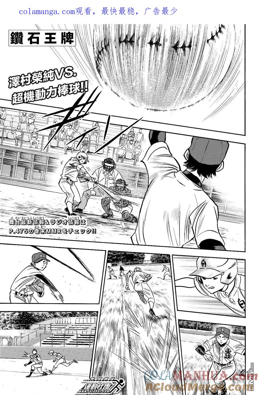 钻石王牌 - 第2部67话 - 第1张图