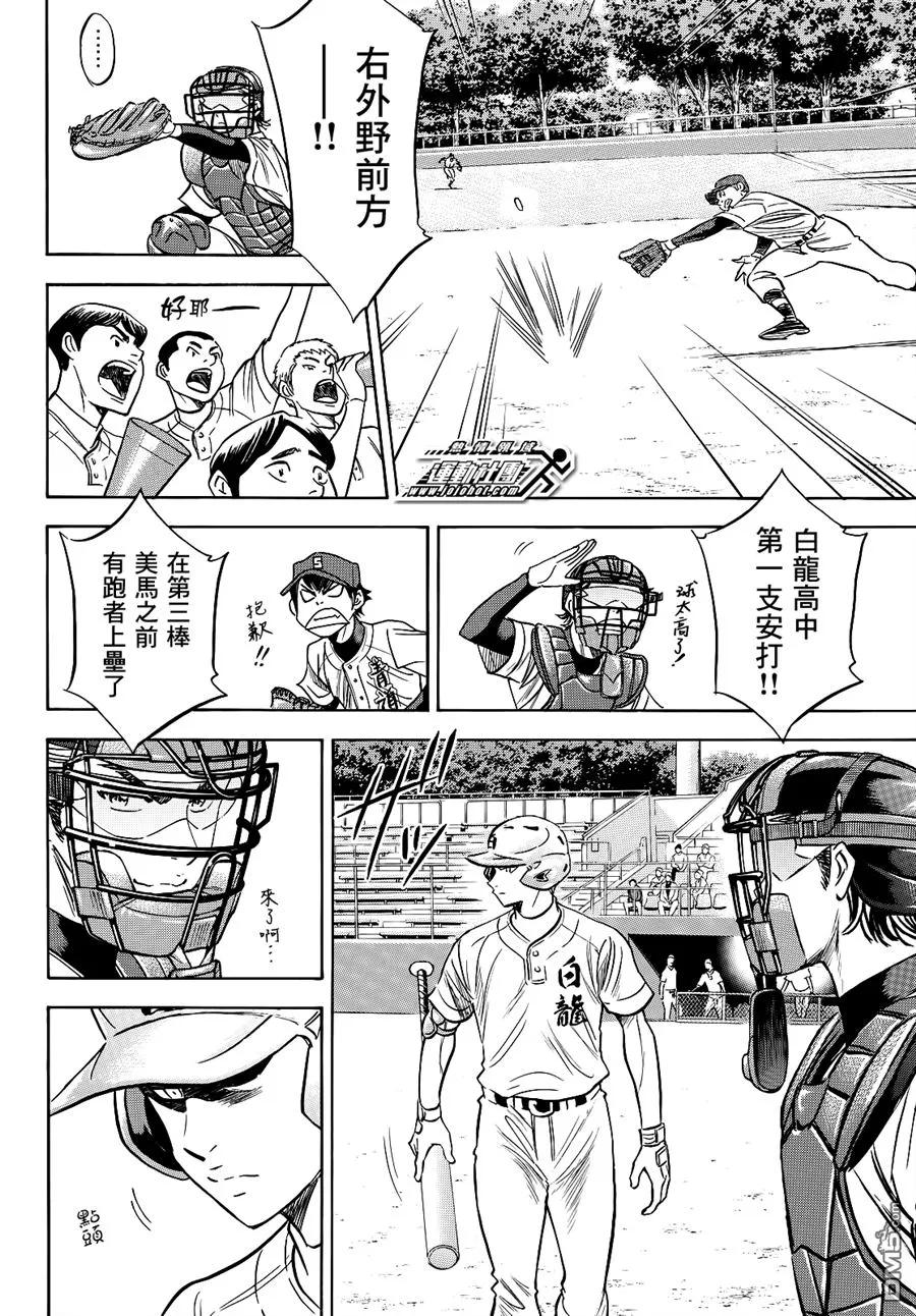 钻石王牌 - 第2部67话 - 第6张图