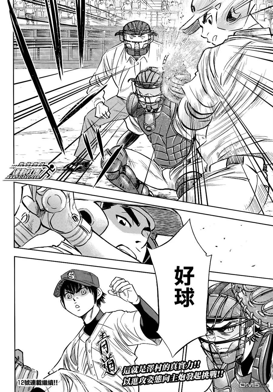 钻石王牌 - 第2部67话 - 第20张图