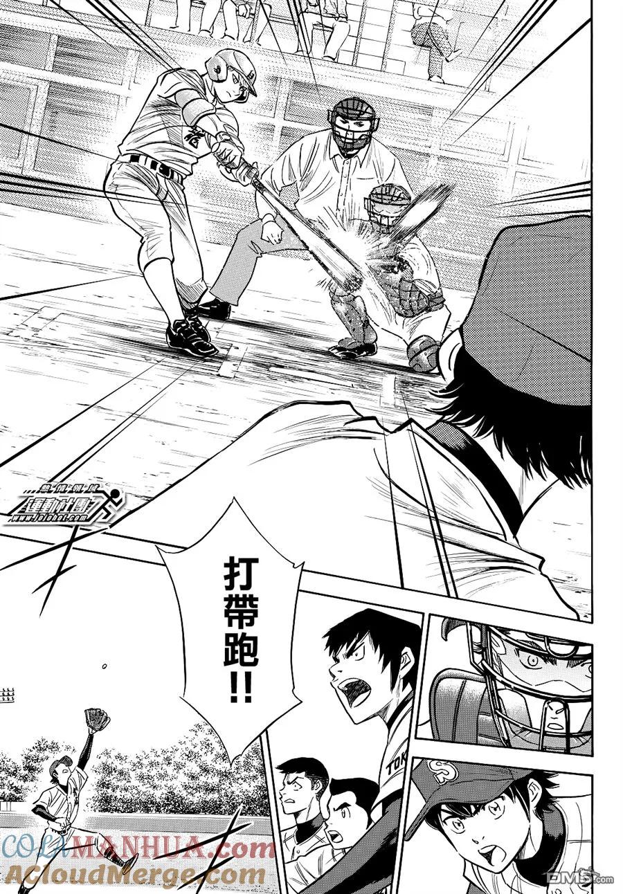 钻石王牌 - 第2部67话 - 第11张图