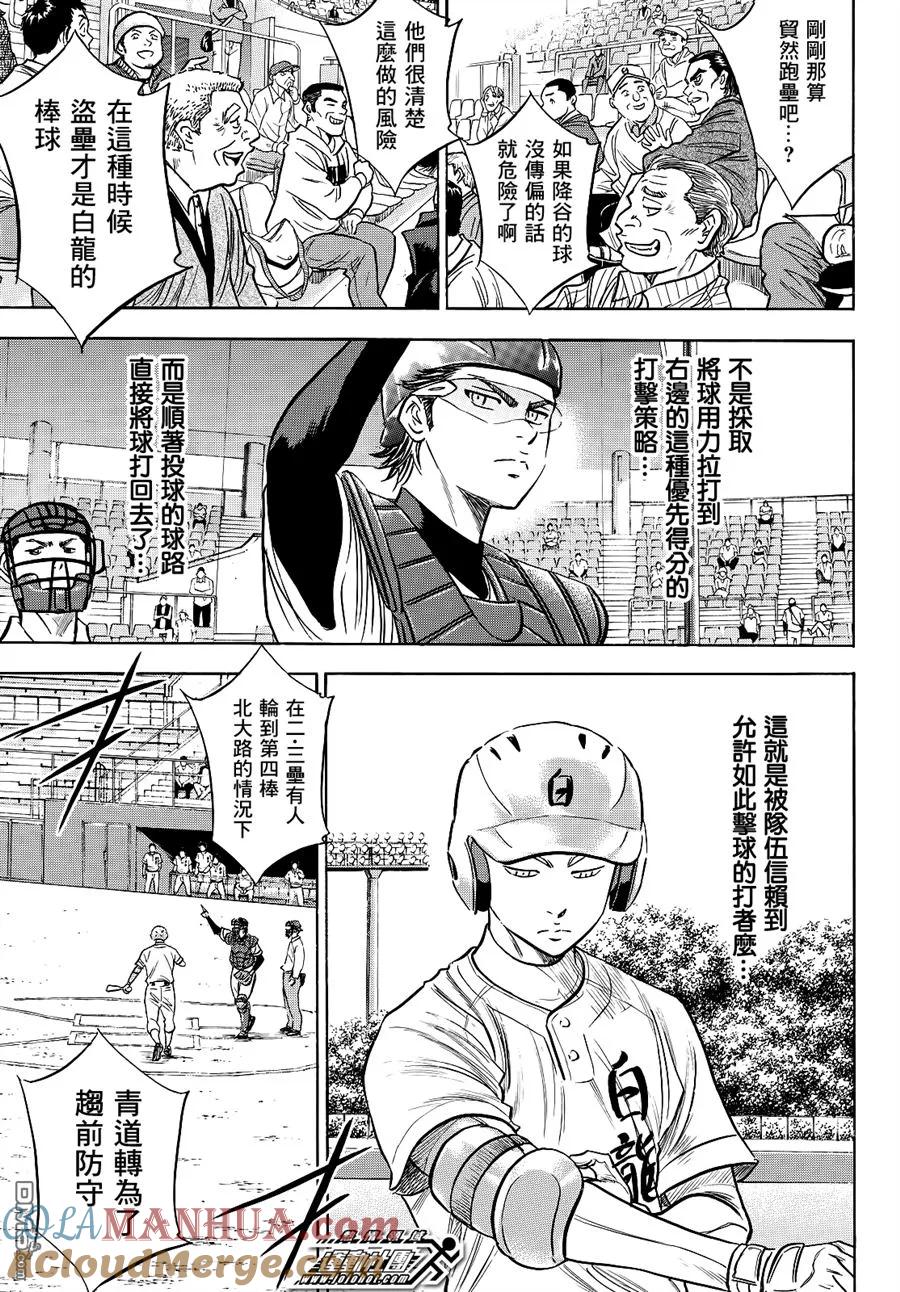 钻石王牌 - 第2部67话 - 第15张图