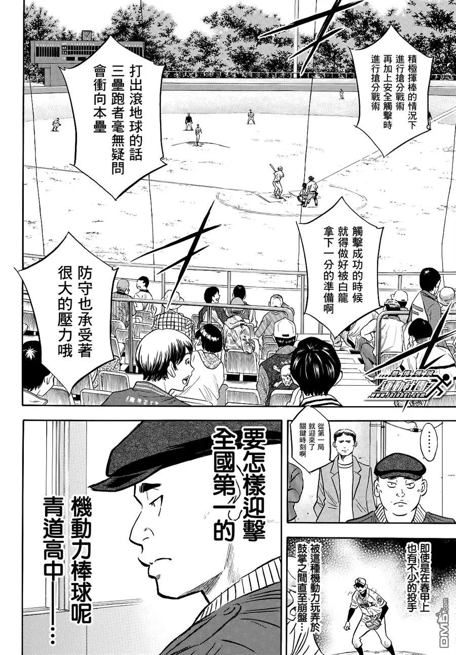 钻石王牌 - 第2部67话 - 第16张图