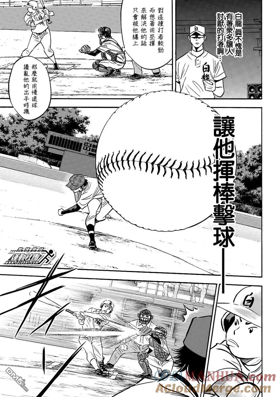 钻石王牌 - 第2部67话 - 第5张图