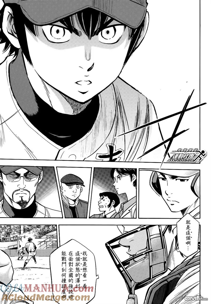 钻石王牌 - 第2部67话 - 第19张图