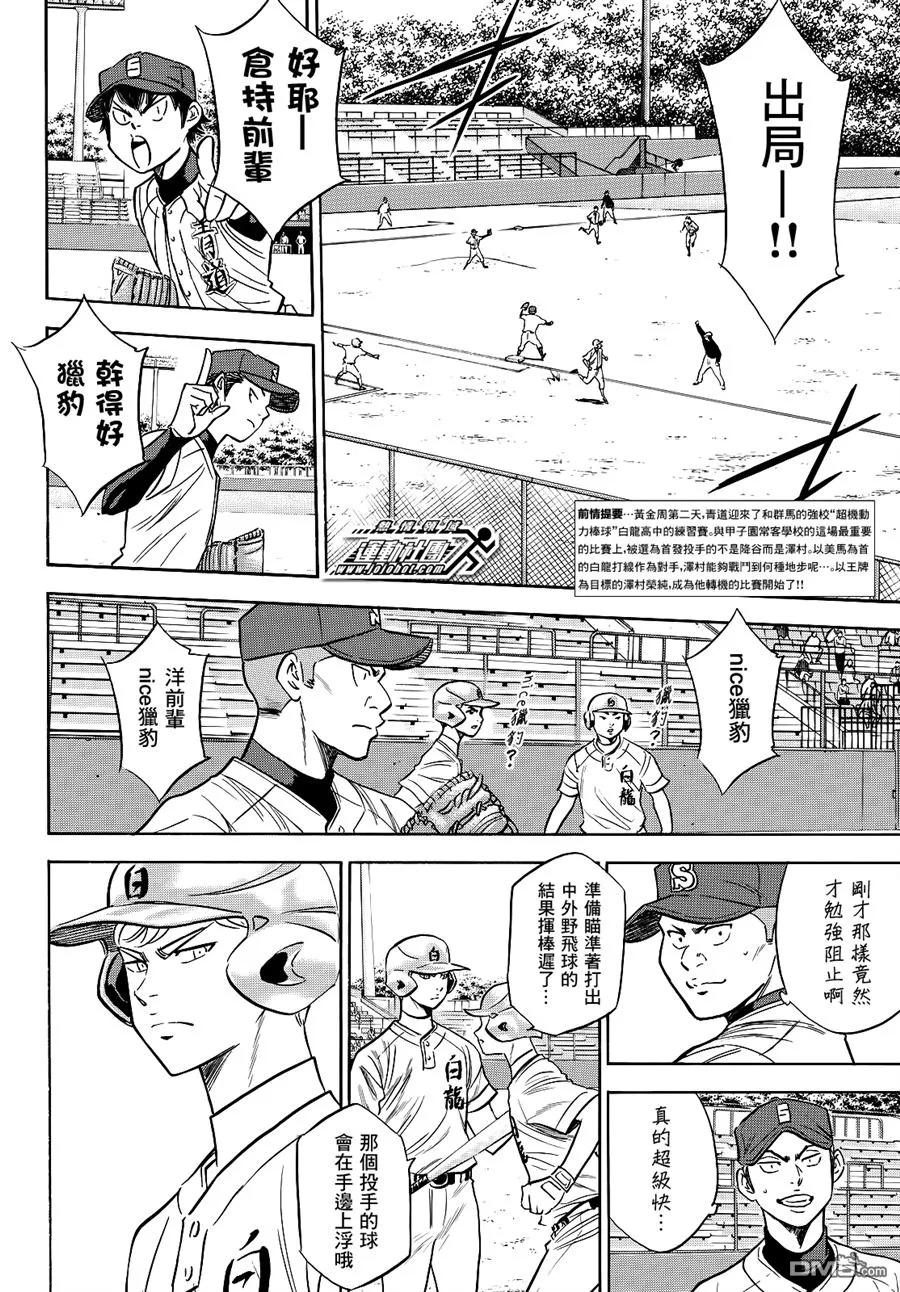 钻石王牌 - 第2部67话 - 第2张图