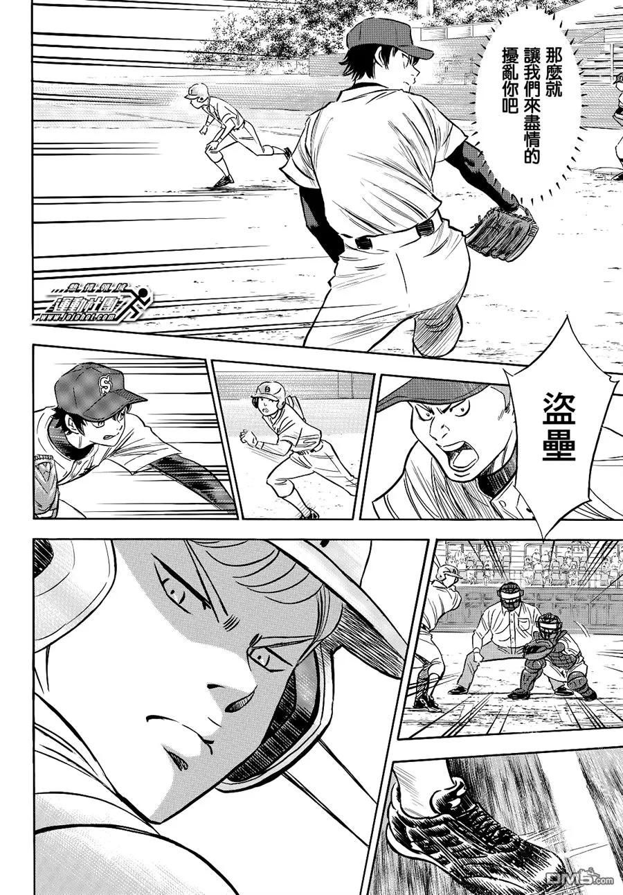 钻石王牌 - 第2部67话 - 第10张图