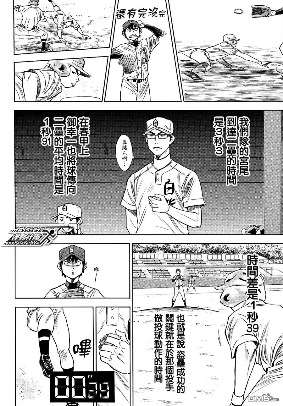 钻石王牌 - 第2部67话 - 第8张图