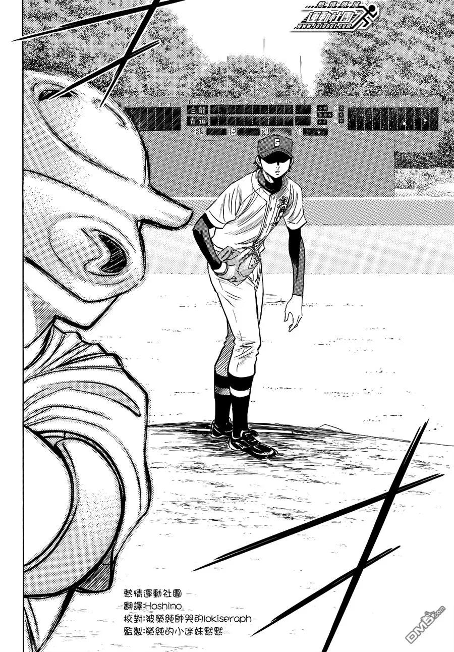 钻石王牌 - 第2部67话 - 第18张图