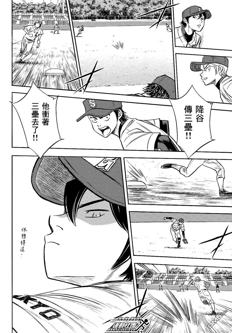 钻石王牌 - 第2部67话 - 第12张图