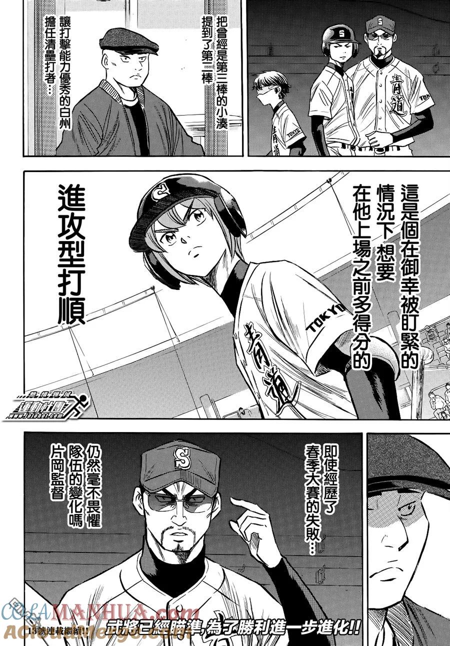 钻石王牌 - 第2部68话 - 第21张图