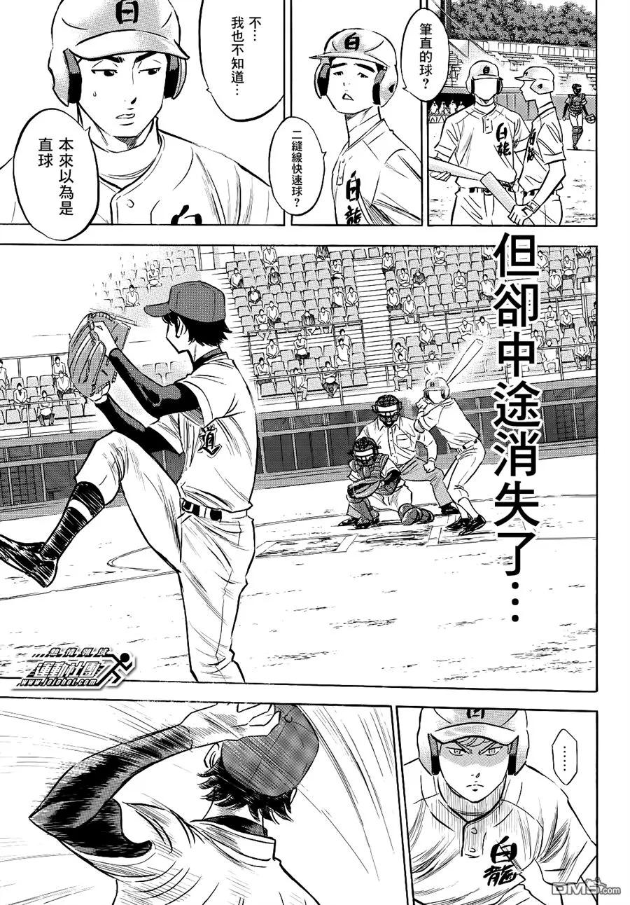 钻石王牌 - 第2部68话 - 第10张图