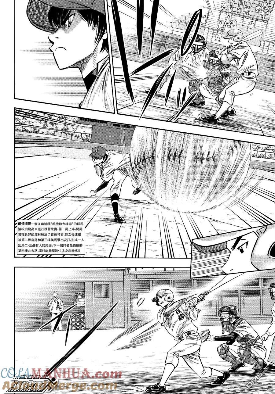 钻石王牌 - 第2部68话 - 第3张图