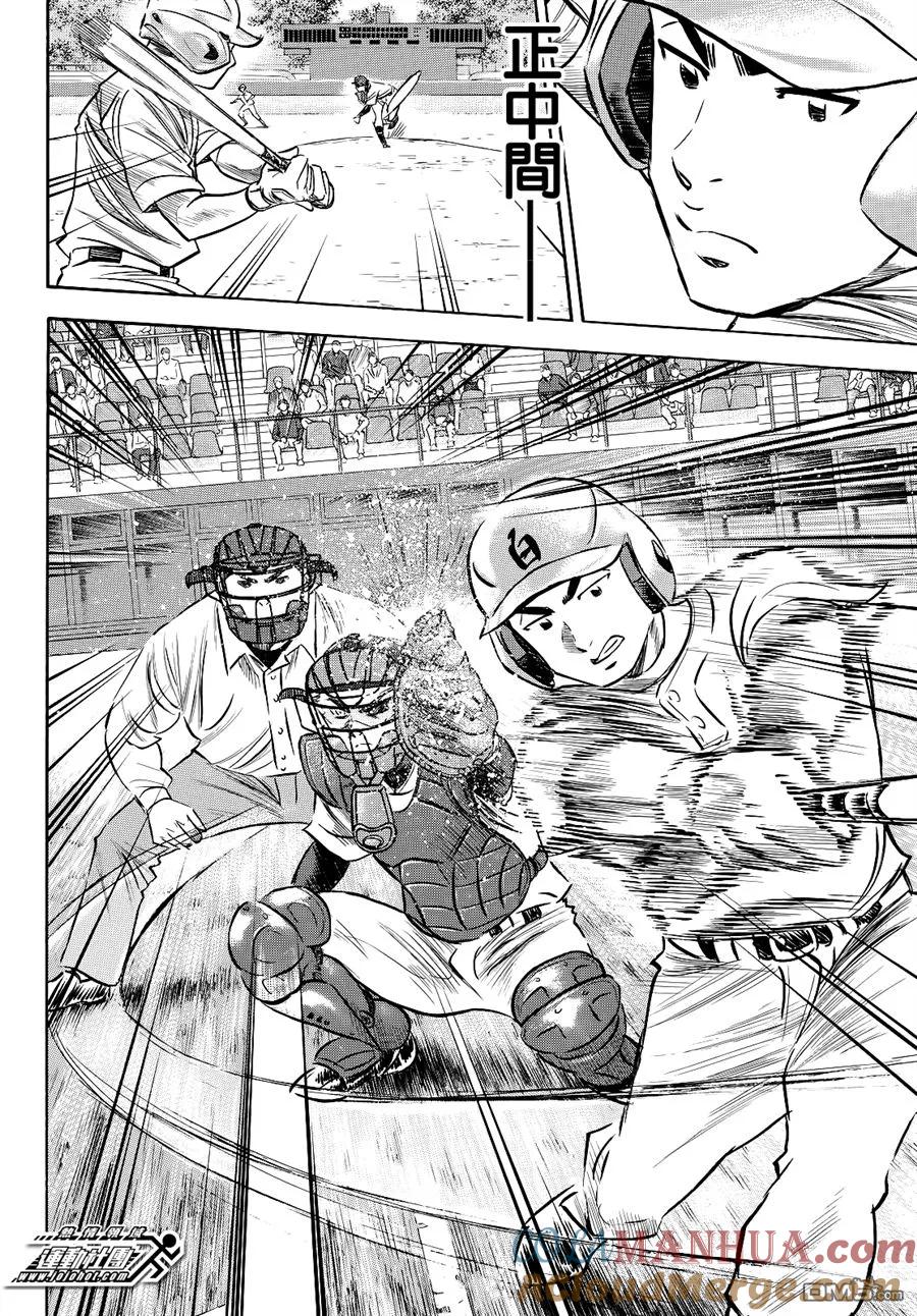 钻石王牌 - 第2部68话 - 第7张图