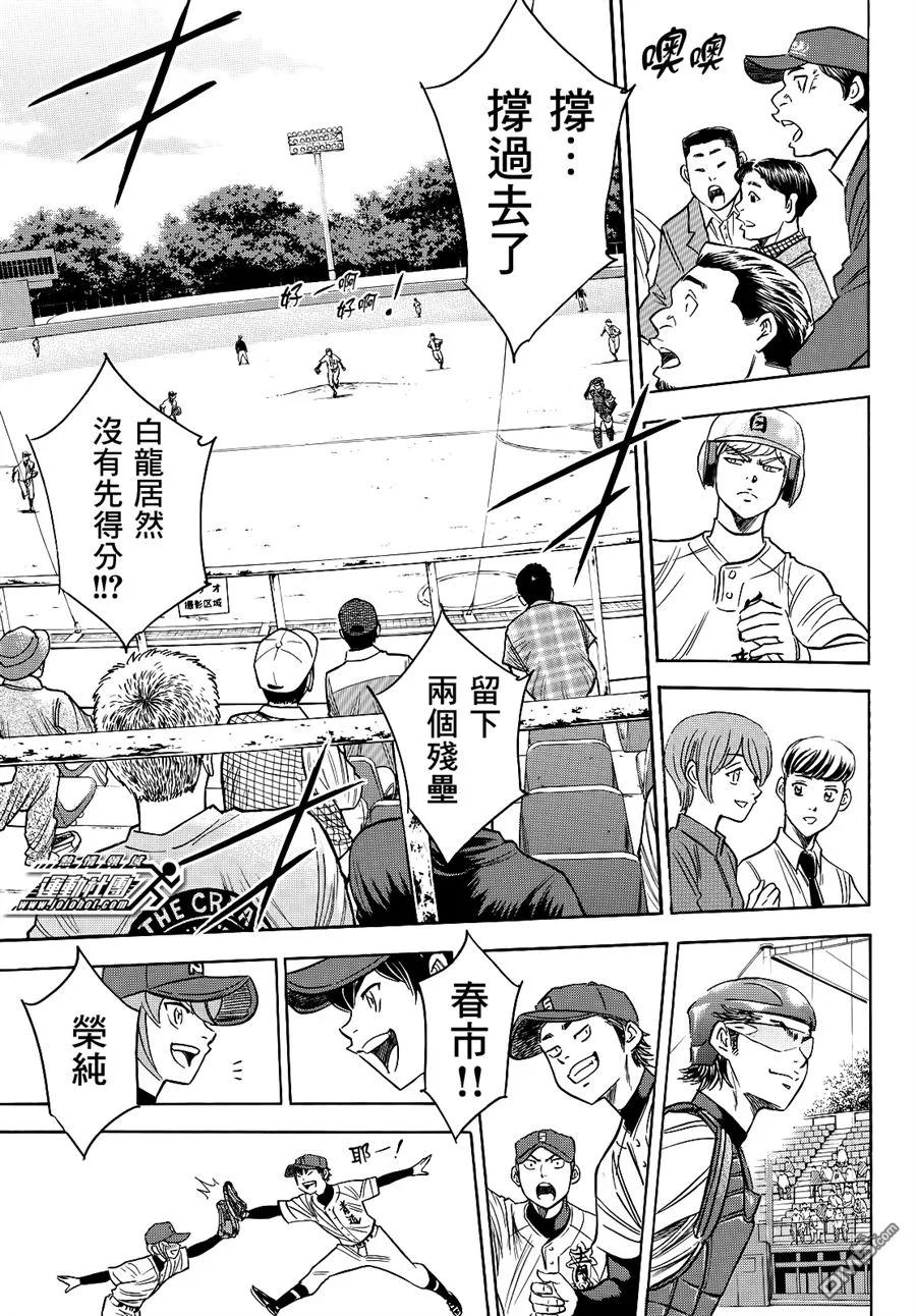 钻石王牌 - 第2部68话 - 第14张图