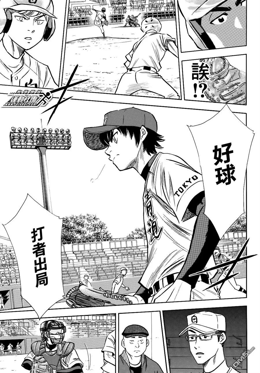 钻石王牌 - 第2部68话 - 第8张图