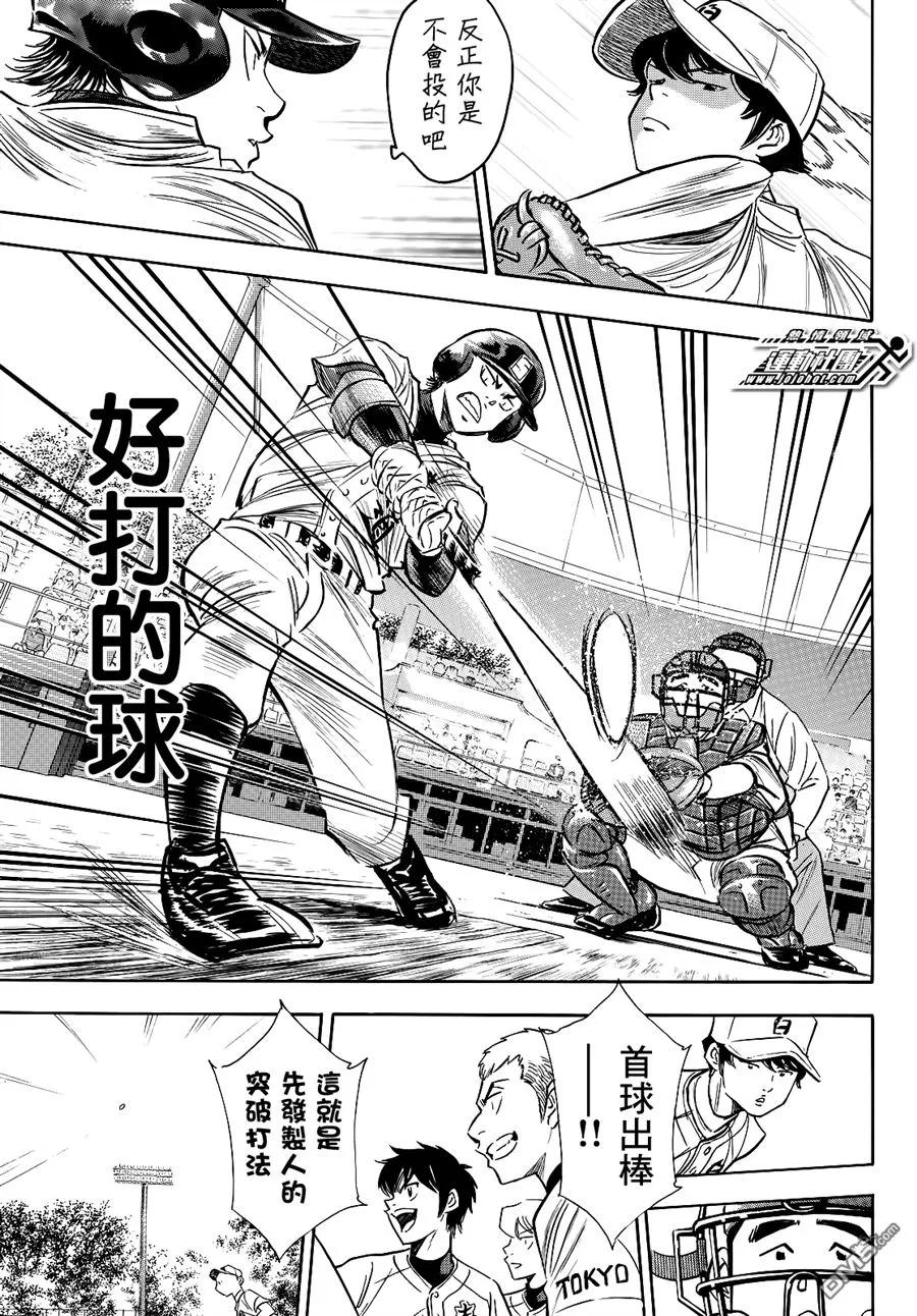 钻石王牌 - 第2部68话 - 第18张图