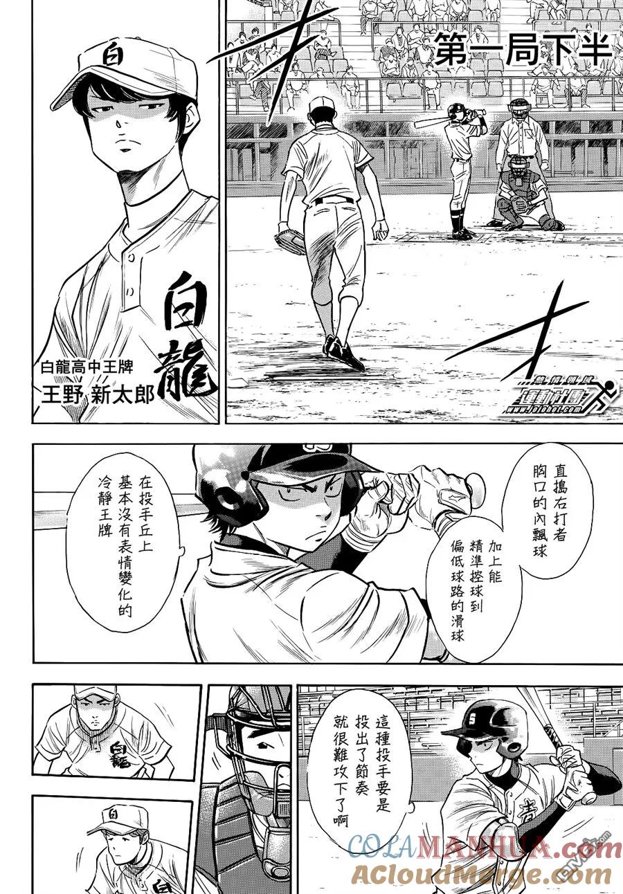 钻石王牌 - 第2部68话 - 第17张图