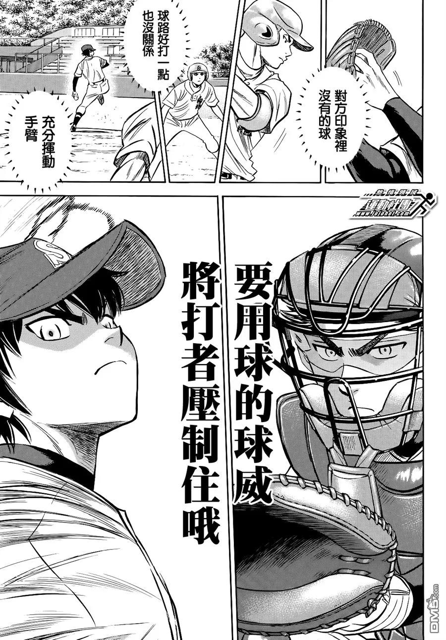 钻石王牌 - 第2部68话 - 第6张图