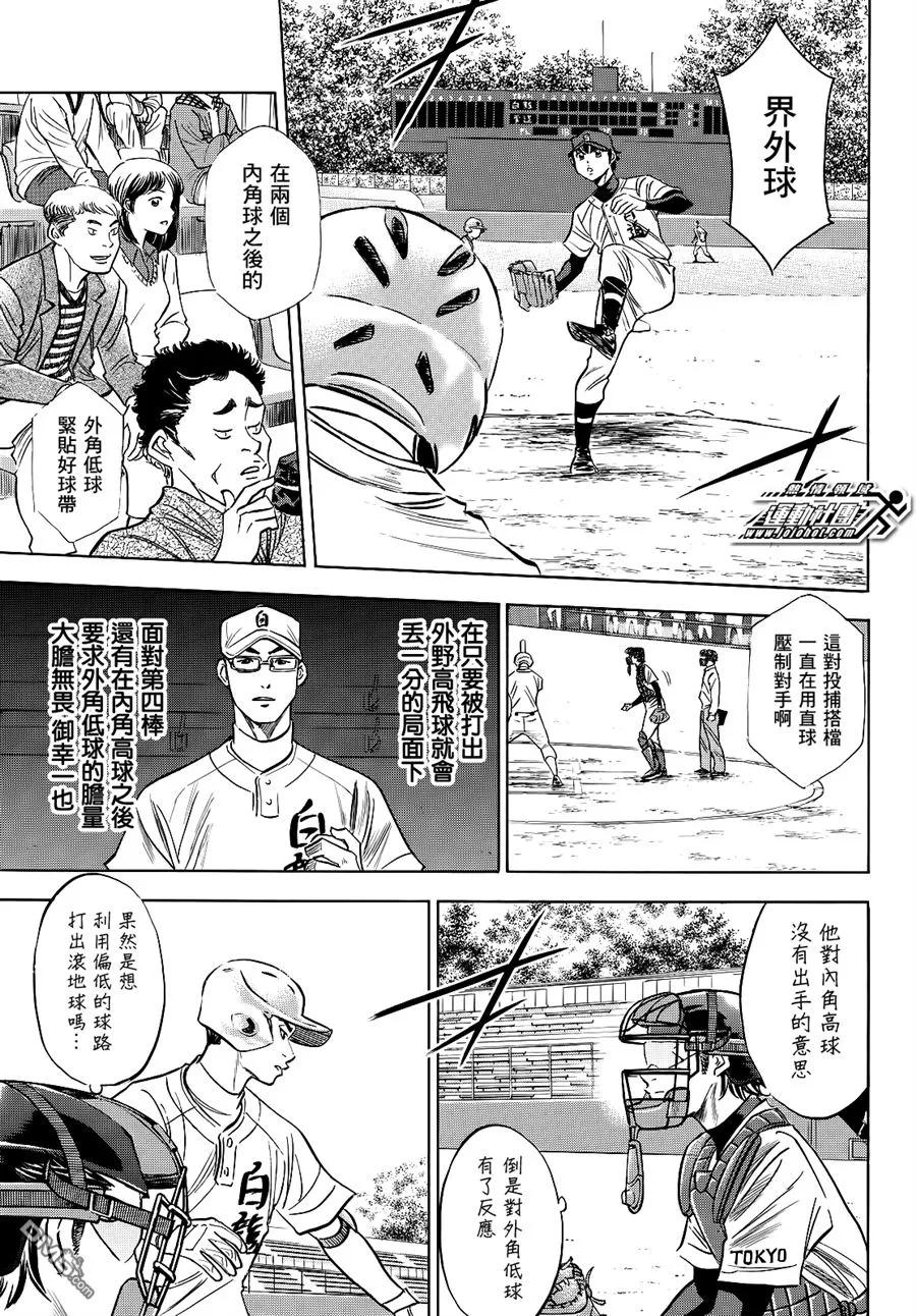 钻石王牌 - 第2部68话 - 第4张图