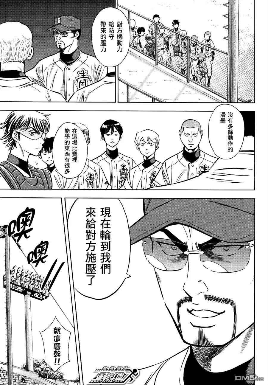 钻石王牌 - 第2部68话 - 第16张图