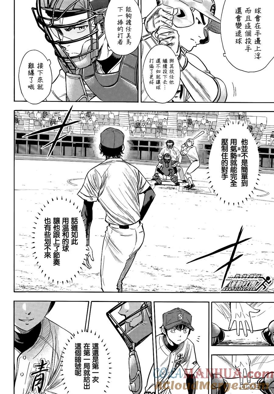 钻石王牌 - 第2部68话 - 第5张图