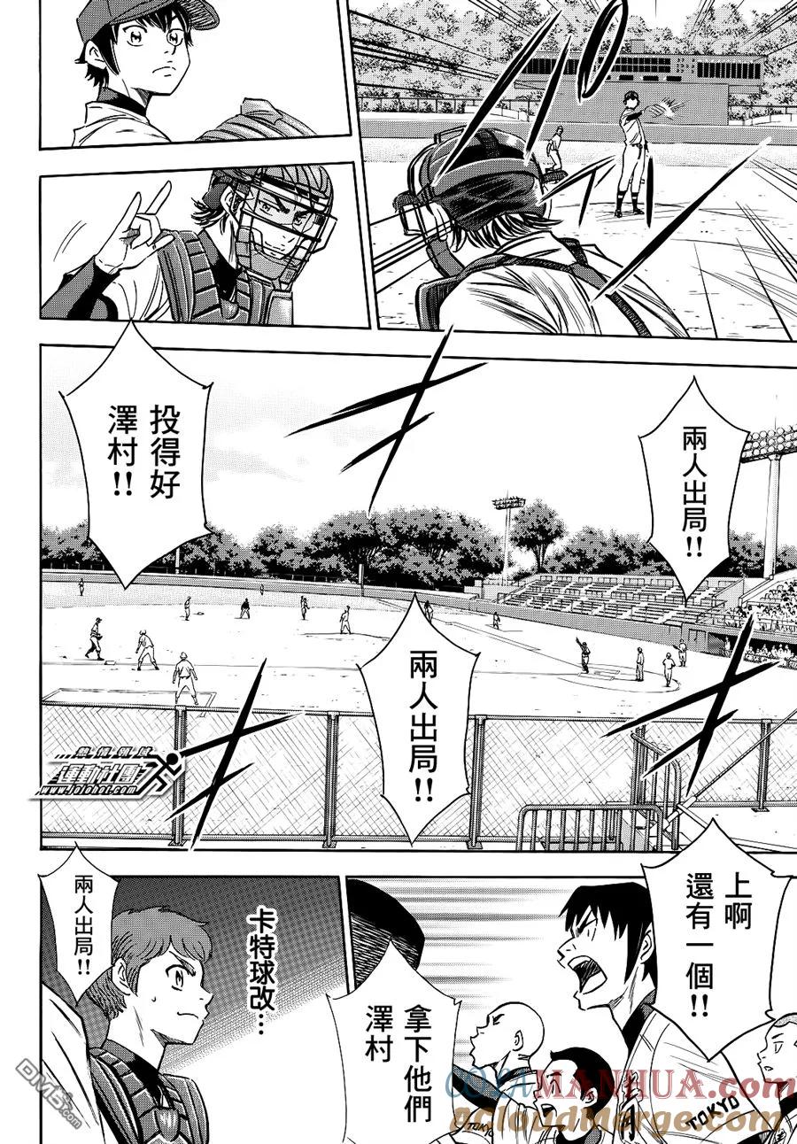 钻石王牌 - 第2部68话 - 第9张图