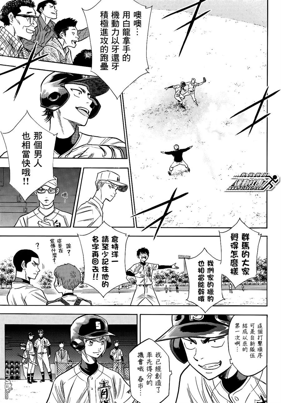 钻石王牌 - 第2部68话 - 第20张图