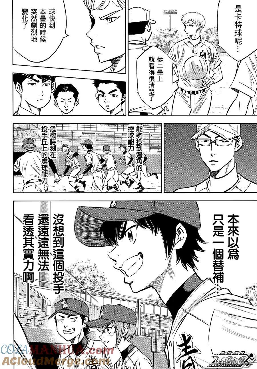 钻石王牌 - 第2部68话 - 第15张图