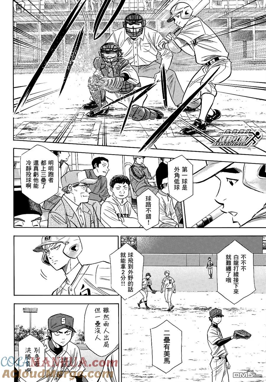 钻石王牌 - 第2部68话 - 第11张图