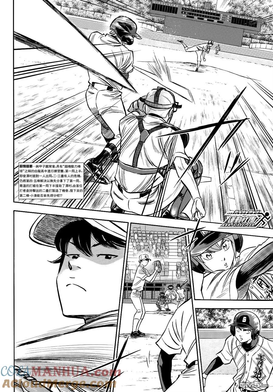 钻石王牌 - 第2部69话 - 第3张图