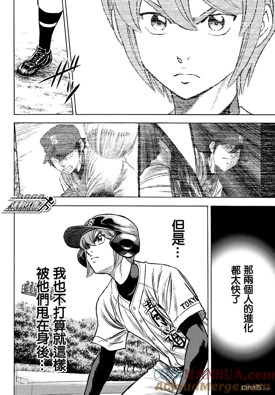 钻石王牌 - 第2部69话 - 第13张图