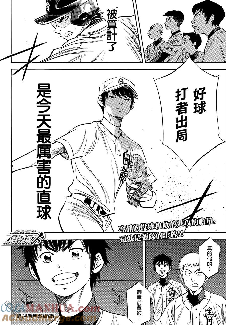 钻石王牌 - 第2部69话 - 第21张图