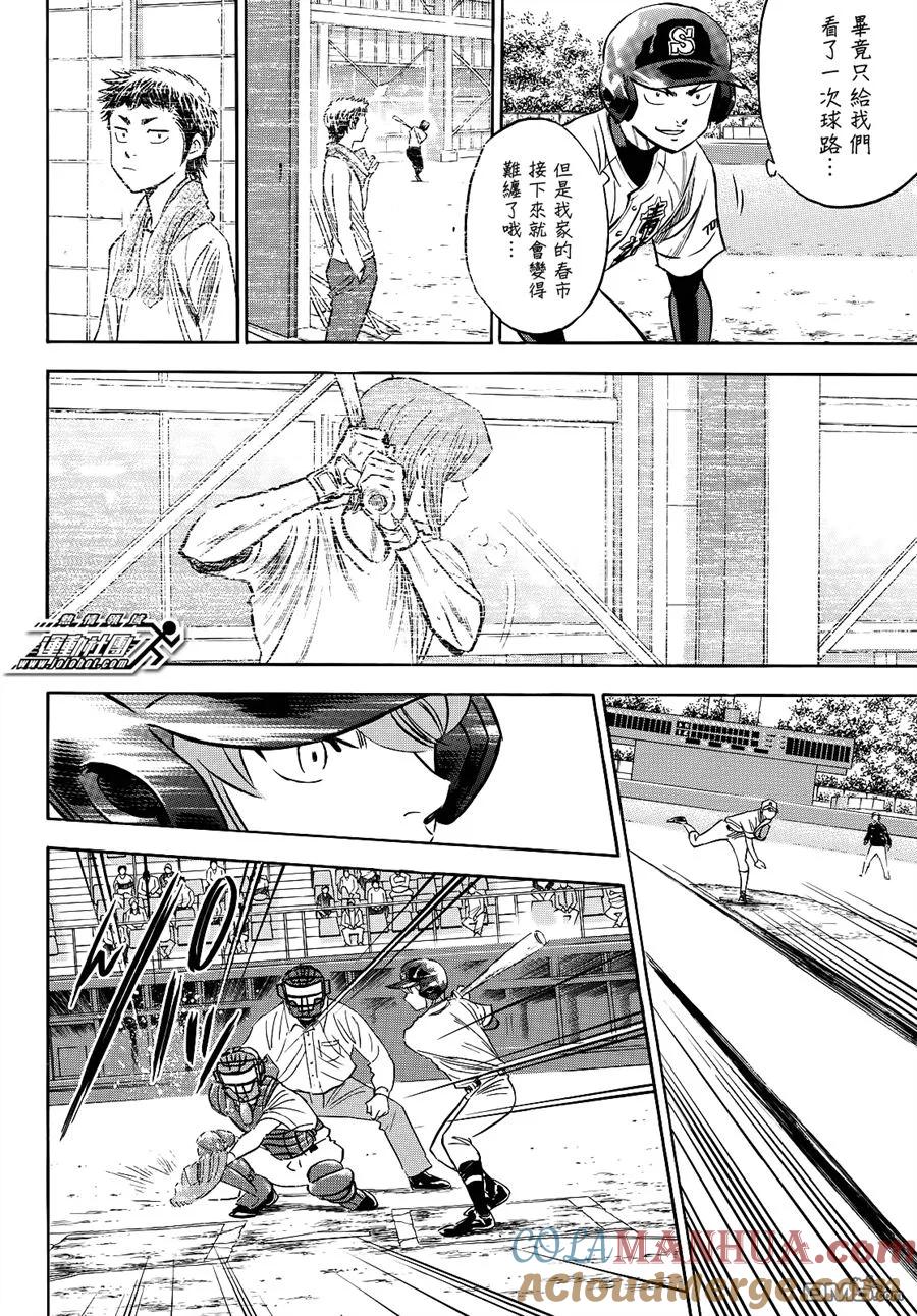 钻石王牌 - 第2部69话 - 第5张图