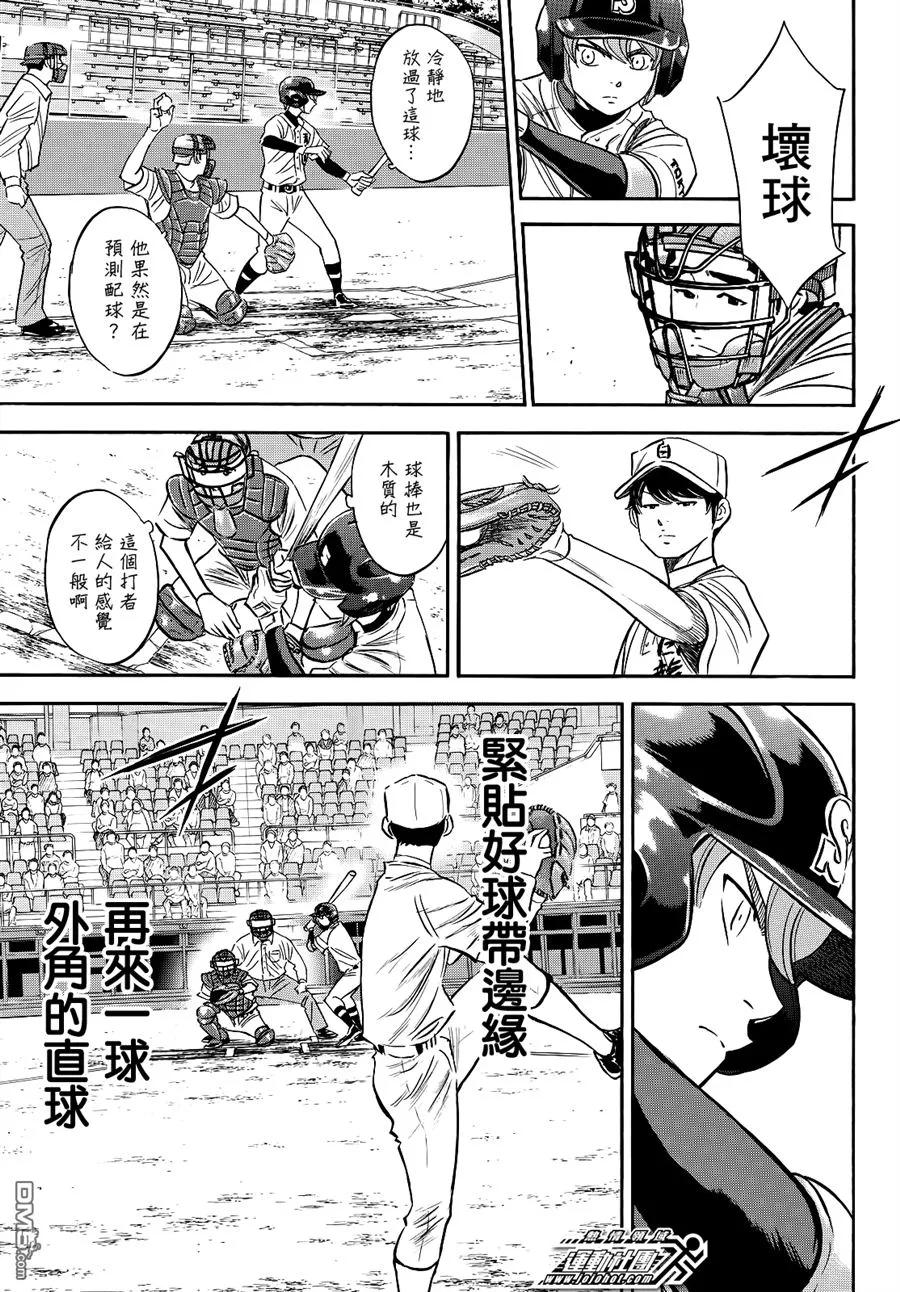 钻石王牌 - 第2部69话 - 第6张图