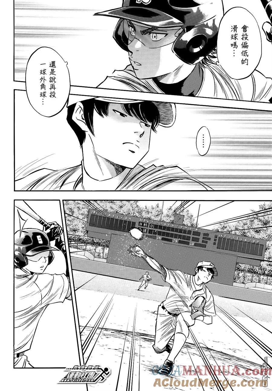 钻石王牌 - 第2部69话 - 第19张图