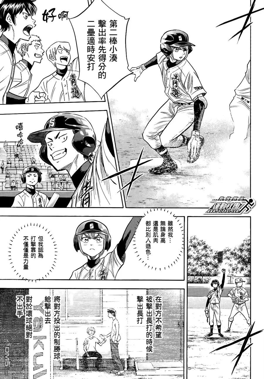 钻石王牌 - 第2部69话 - 第10张图