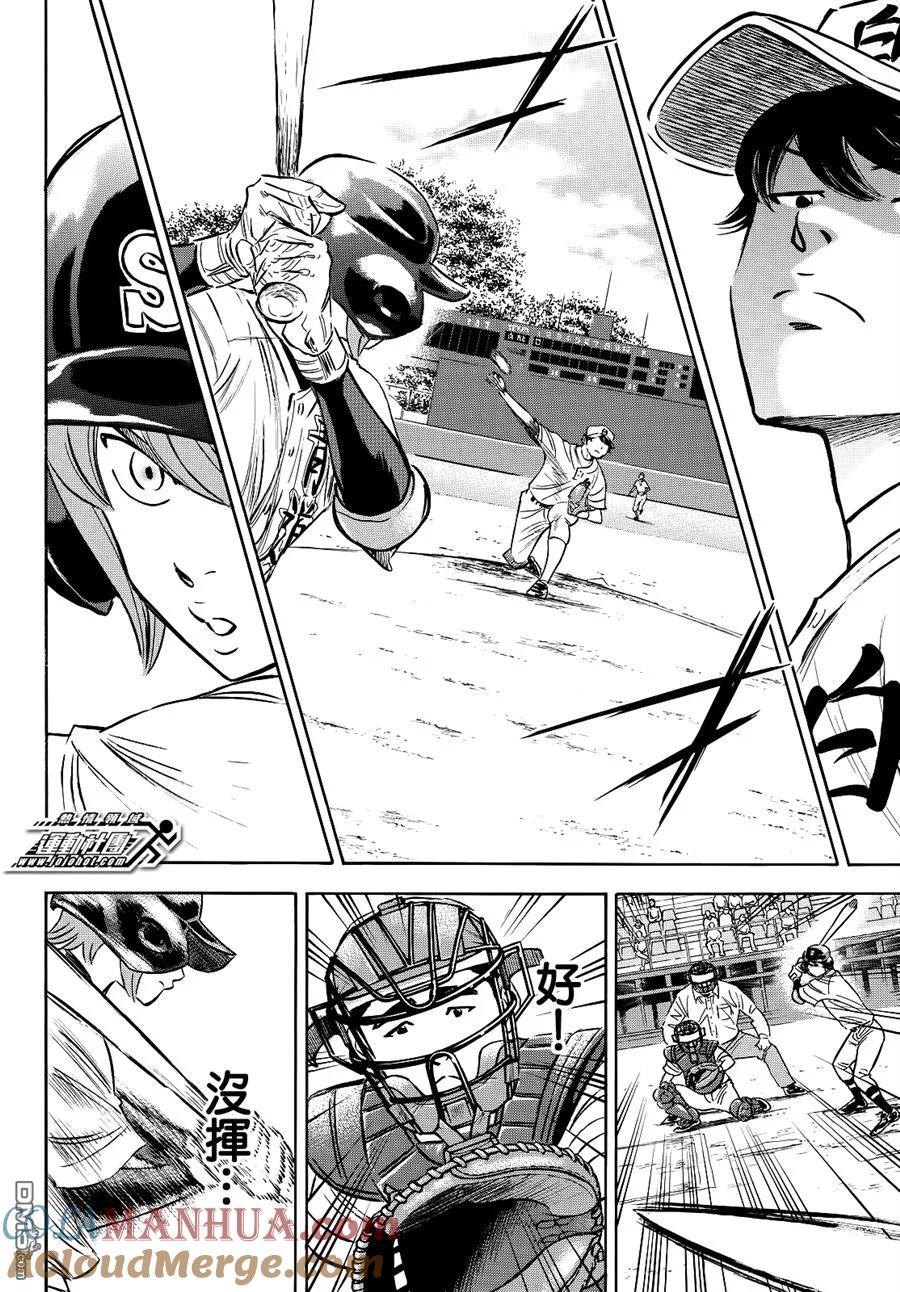 钻石王牌 - 第2部69话 - 第7张图