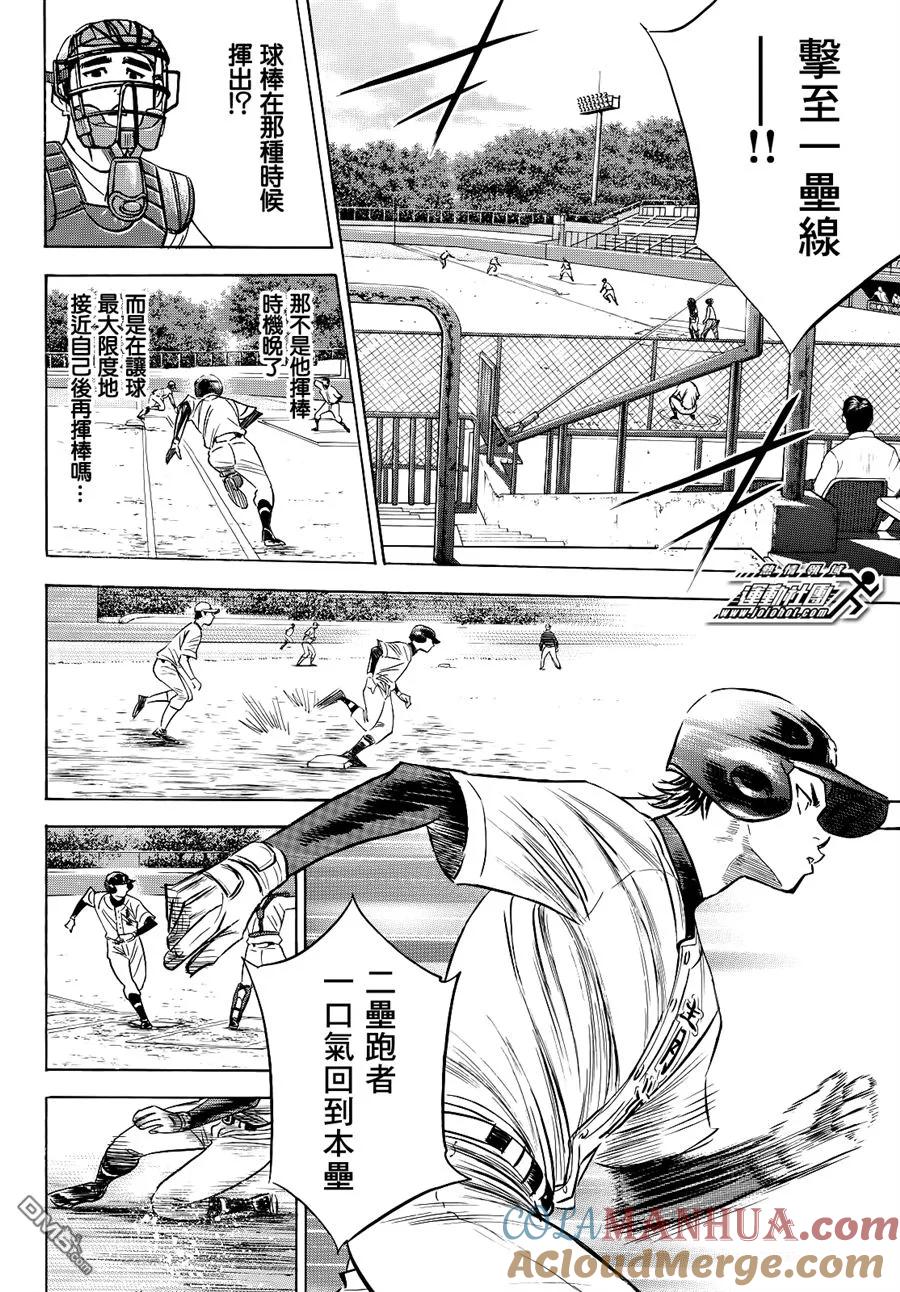 钻石王牌 - 第2部69话 - 第9张图