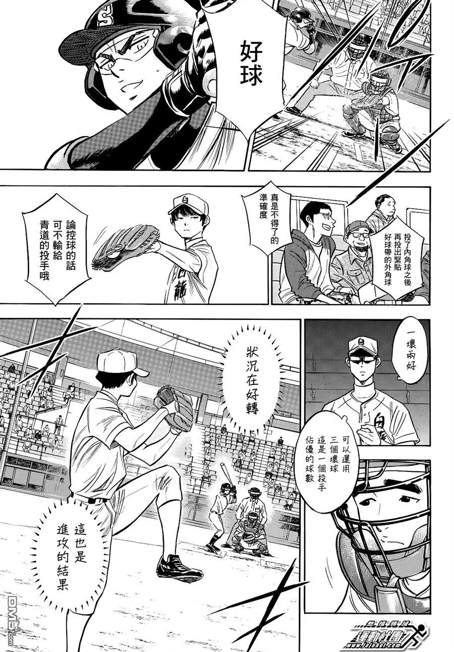 钻石王牌 - 第2部69话 - 第18张图