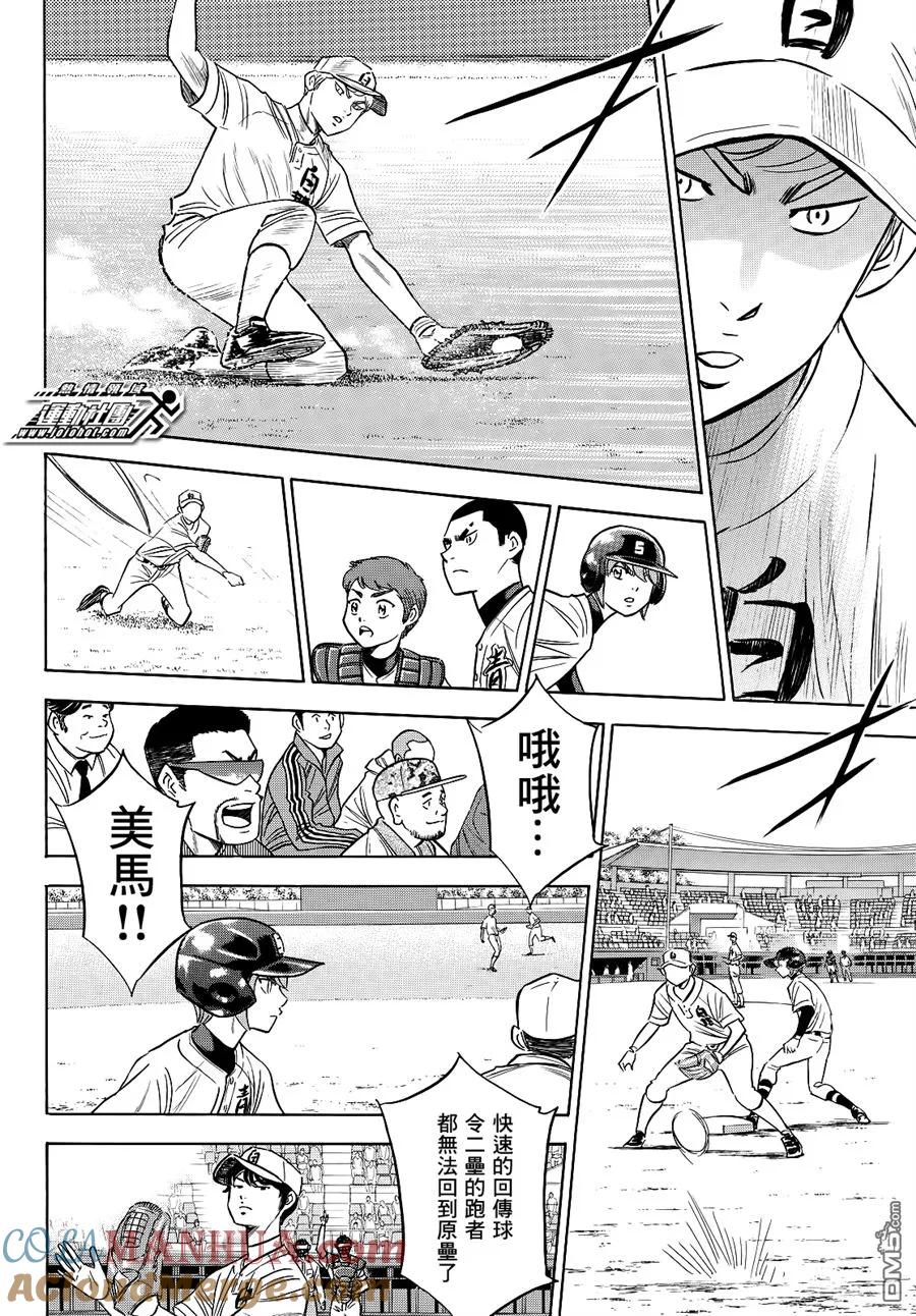 钻石王牌 - 第2部69话 - 第15张图