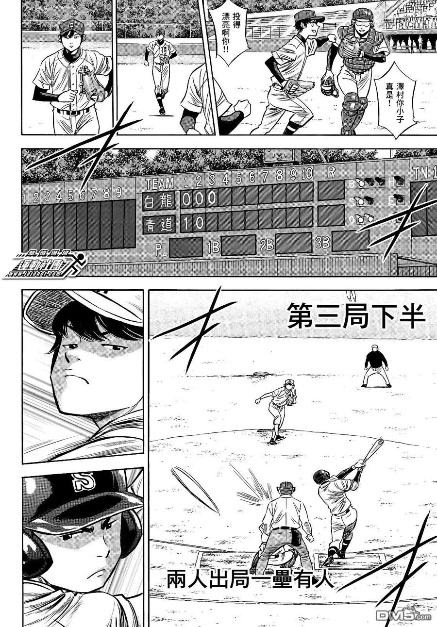 钻石王牌 - 第2部70话 - 第16张图