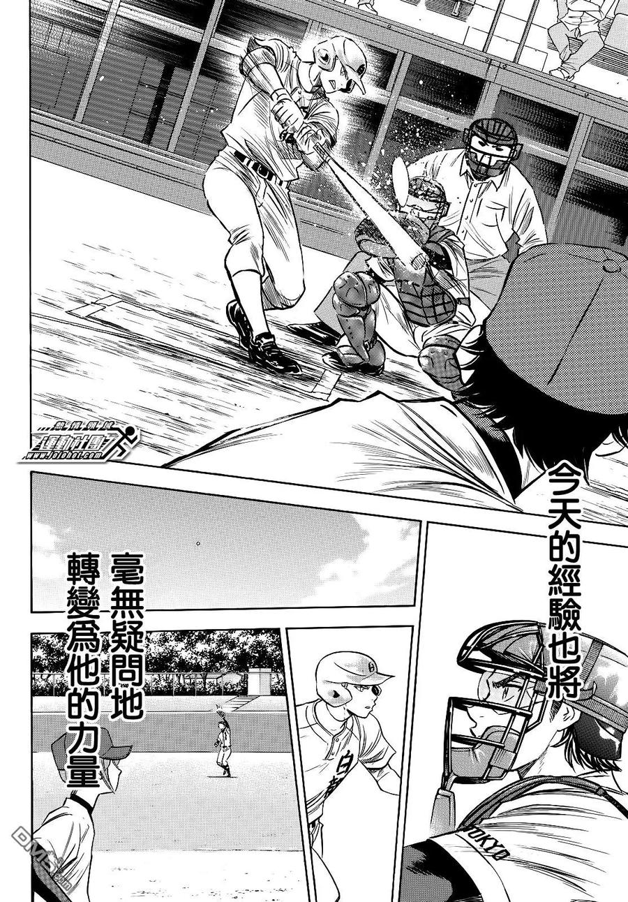 钻石王牌 - 第2部70话 - 第14张图