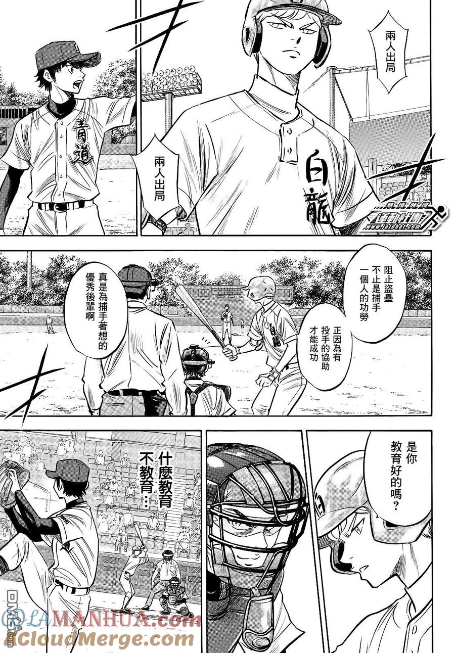 钻石王牌 - 第2部70话 - 第11张图