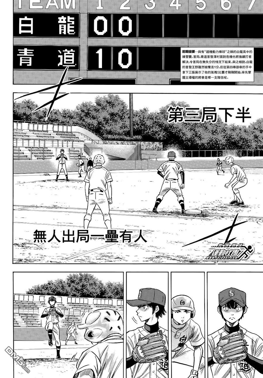 钻石王牌 - 第2部70话 - 第2张图