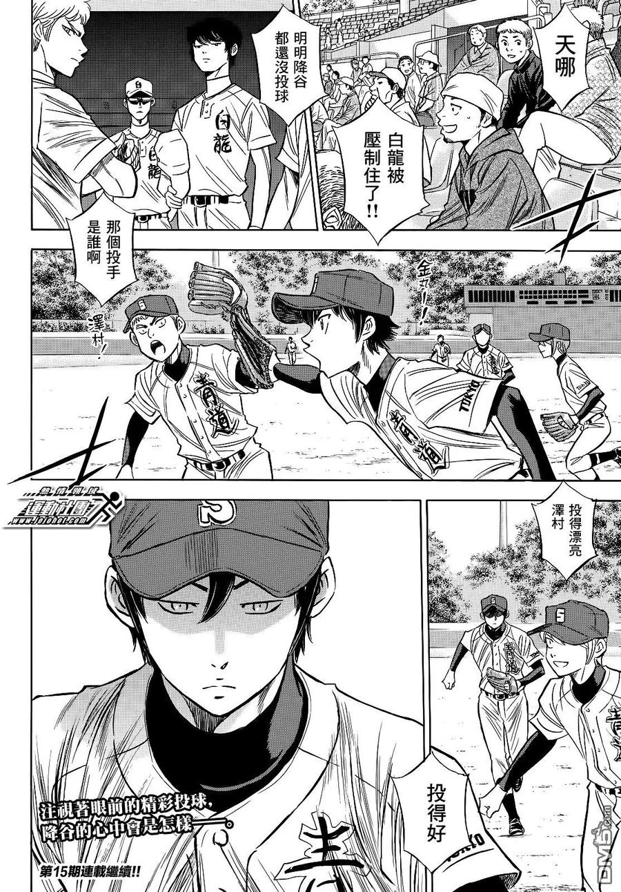 钻石王牌 - 第2部70话 - 第20张图