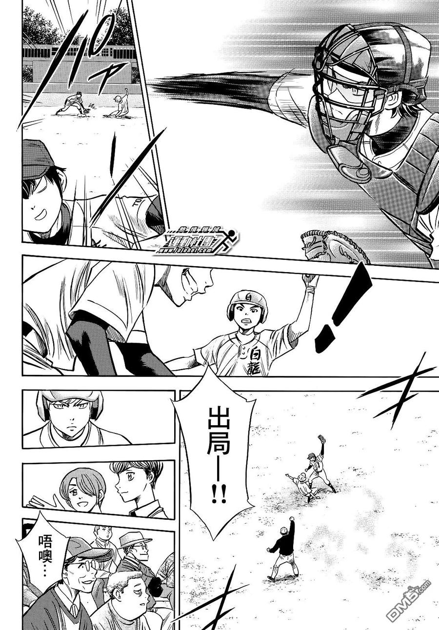 钻石王牌 - 第2部70话 - 第6张图